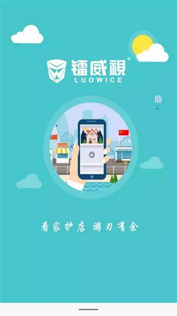 镭威视云监控软件app