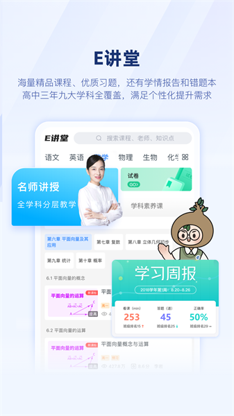 升学e网通网课