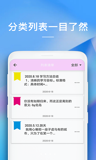 随手备忘录 安卓版v4.0317.35 随手备忘录 安卓版v4.0317.35