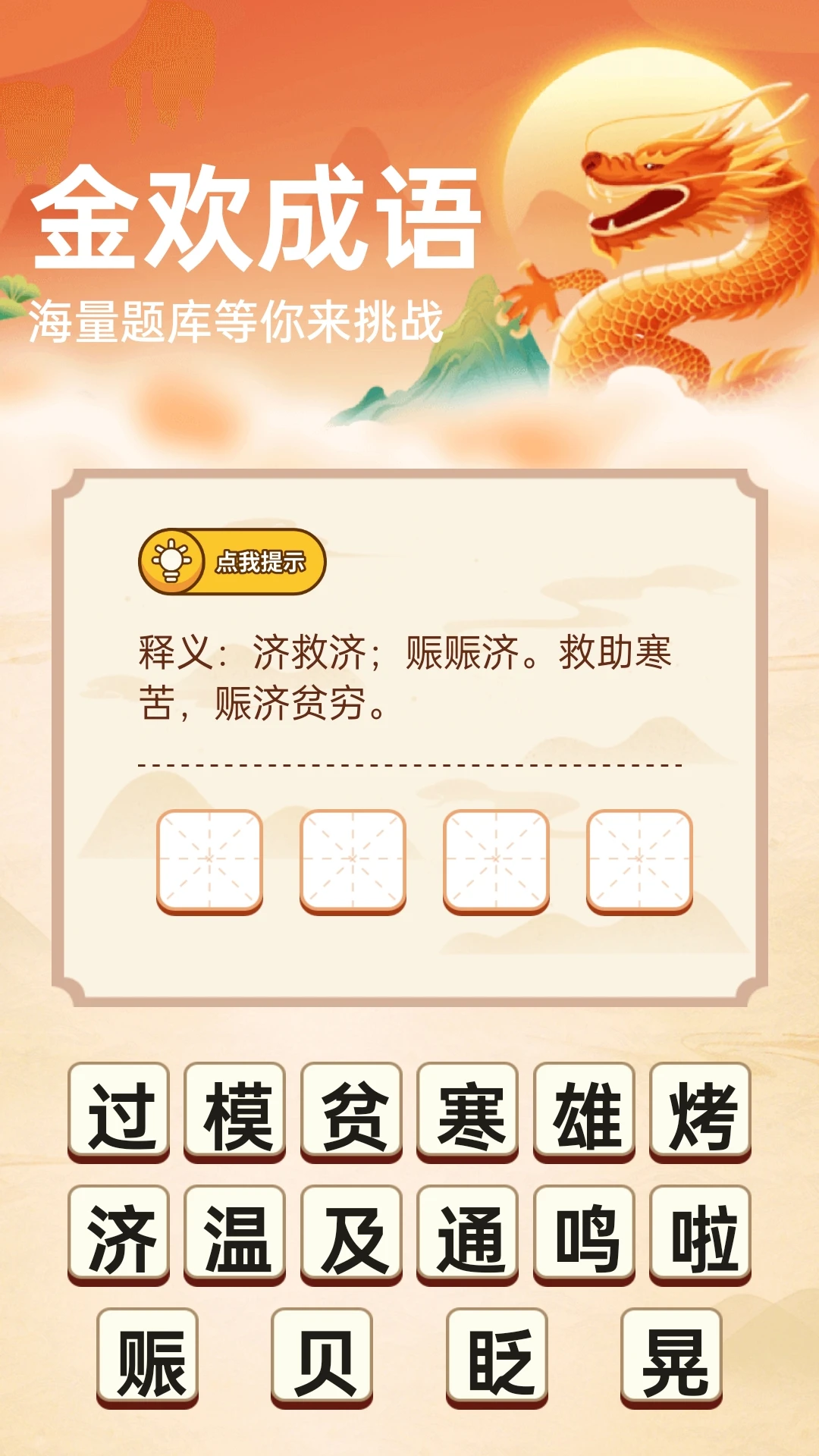 金欢成语 金欢成语