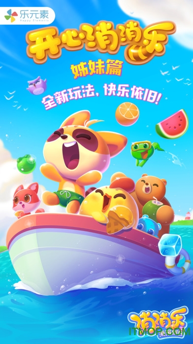 消消乐海滨假日ios版