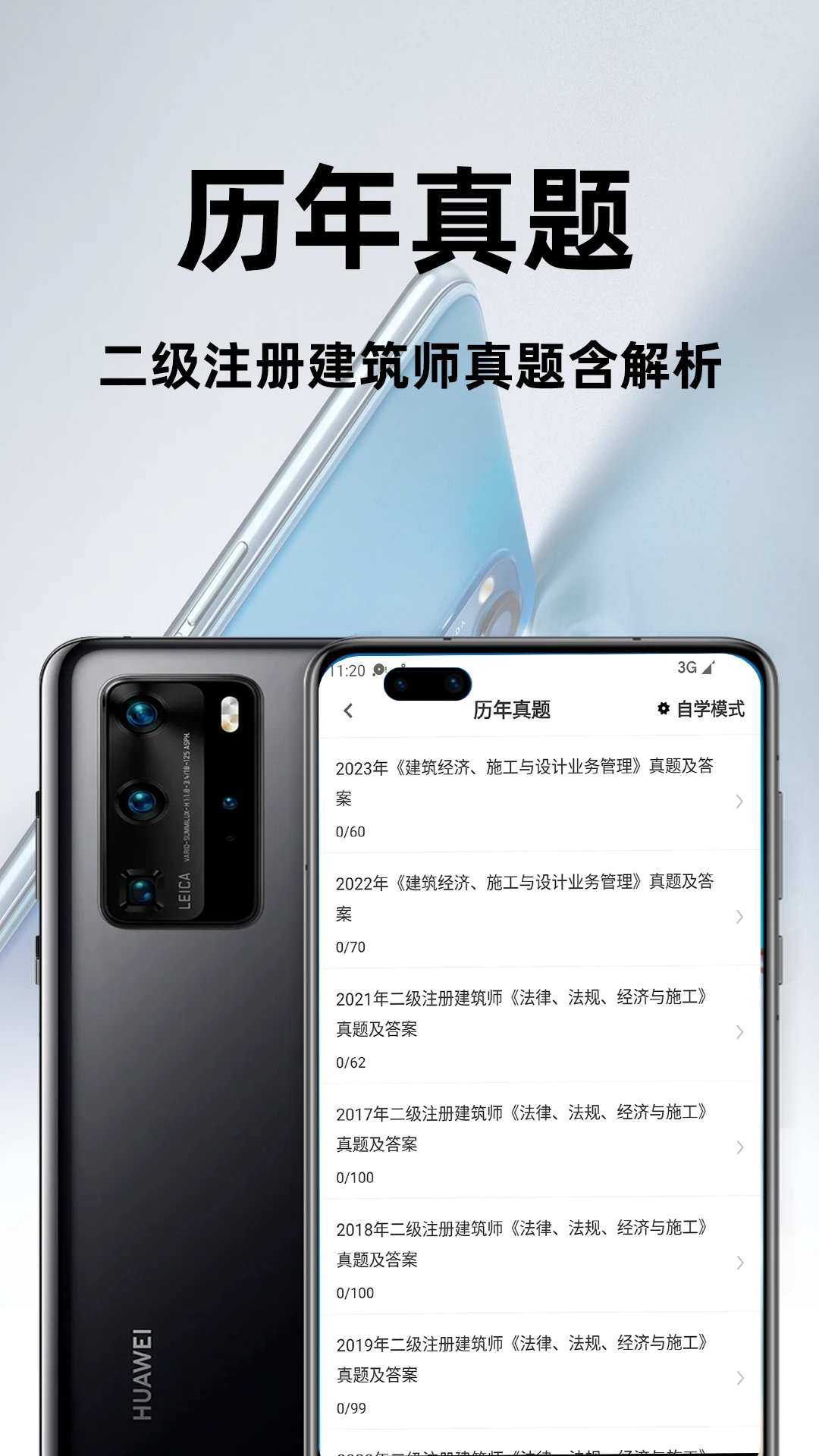 二级注册建筑师百分题库