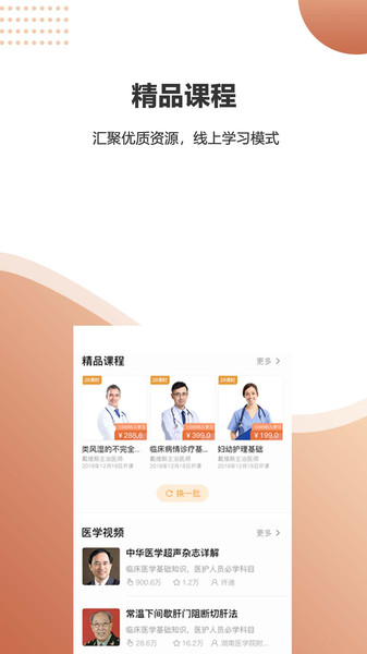 微医汇学习