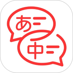 日文翻译