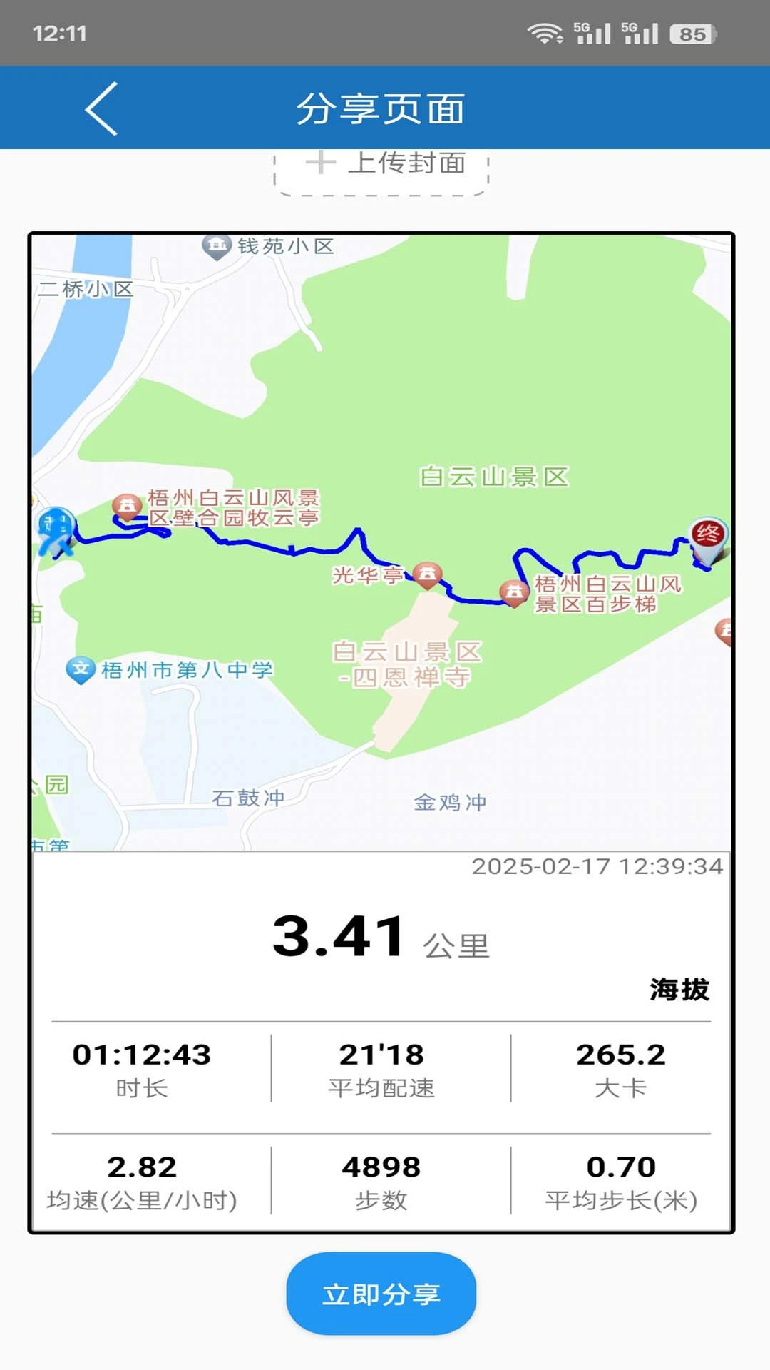 徒步者