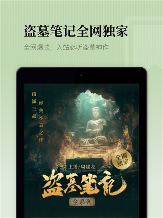 懒人听书ipad版