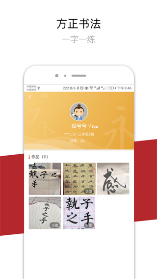 方正书法学生端