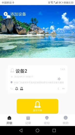金钥匙智能锁app