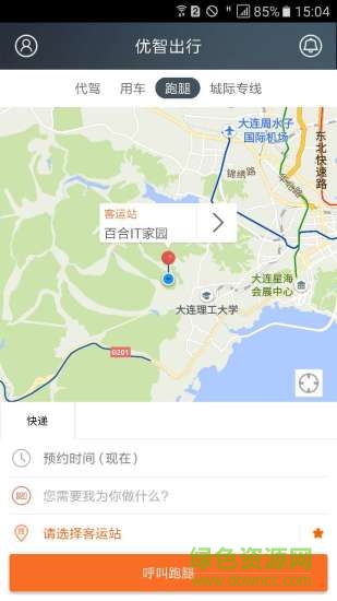 优智出行