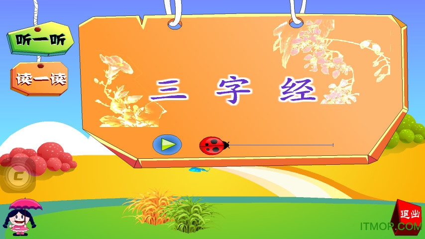 宝宝教育-三字经朗诵