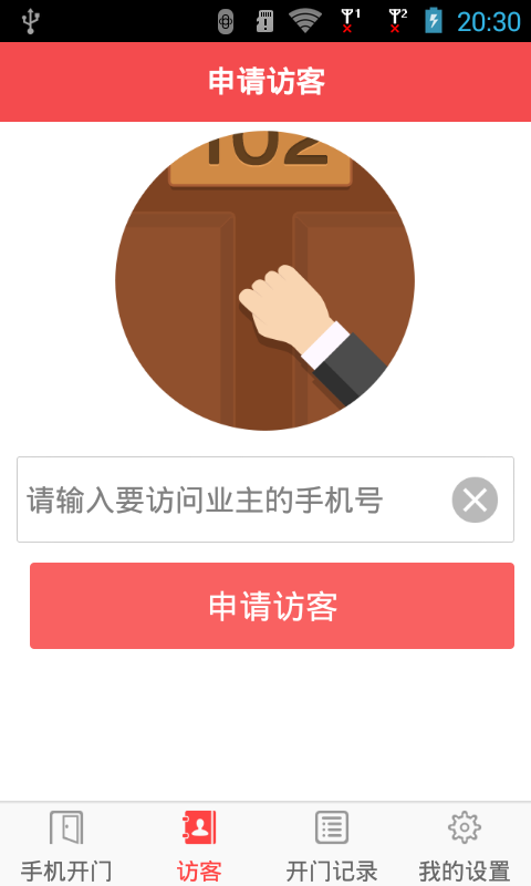 门禁系统手机开门 门禁系统手机开门