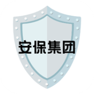 安保集团