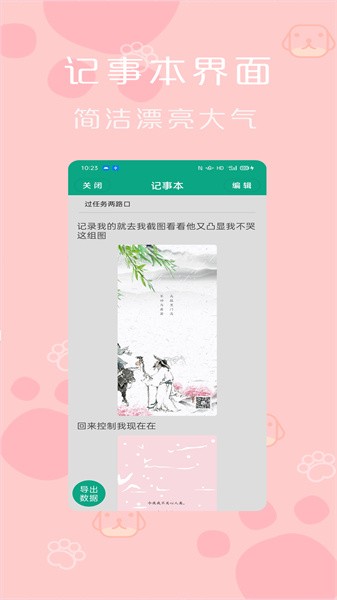 便签记事本