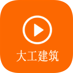 建筑工程