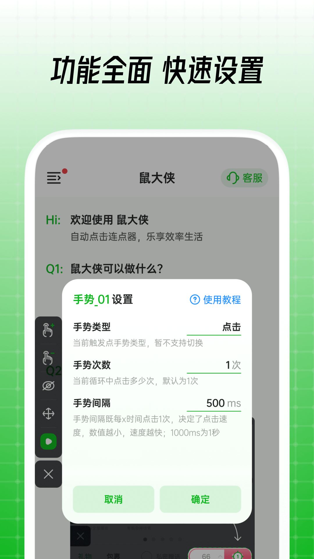 鼠大侠(自动点击连点器) v4.0.0 安卓手机版