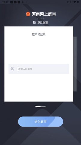 河南网上庭审