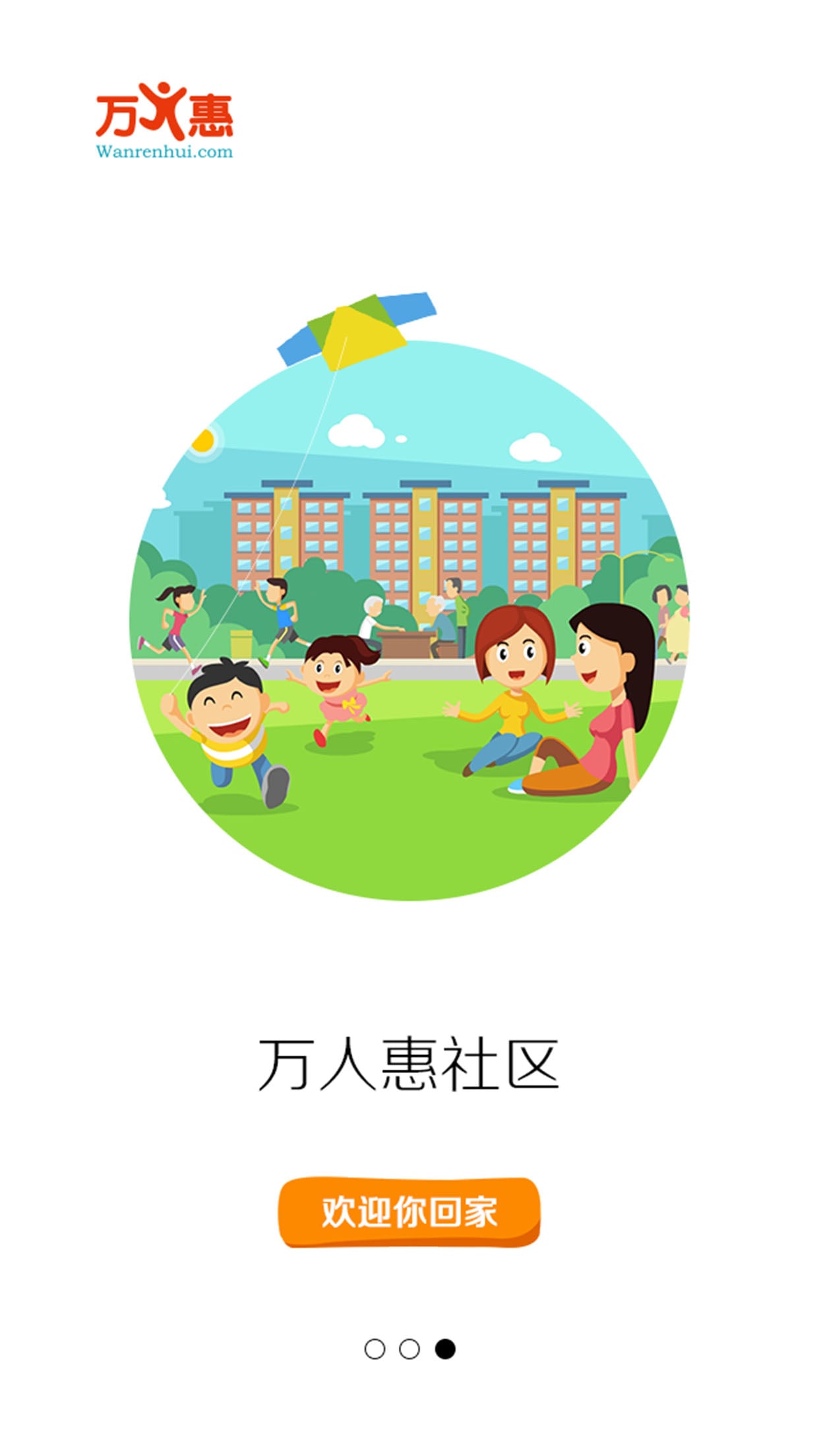 万人惠