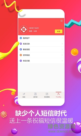 短信祝福大师
