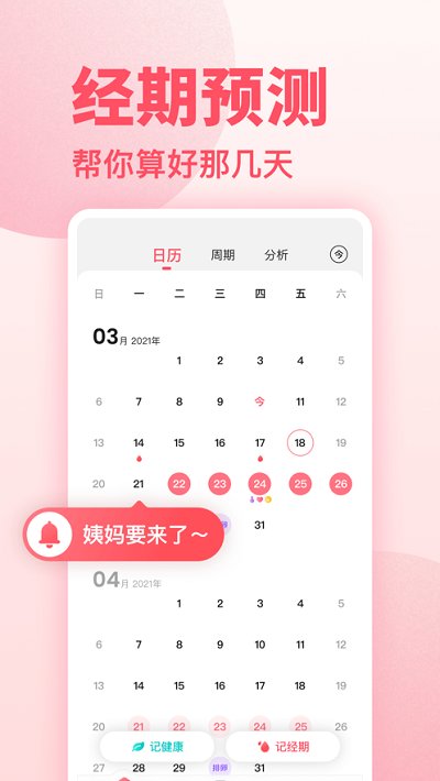 月经期助手 月经期助手