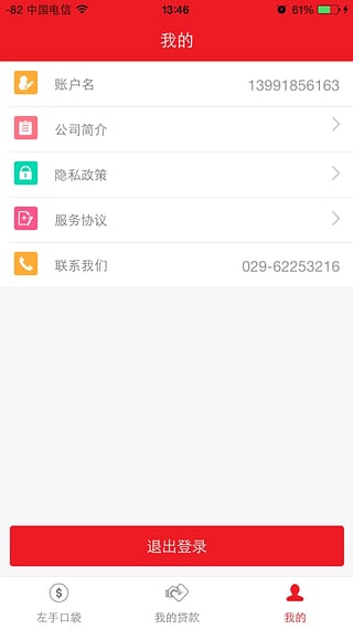 左手口袋