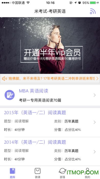MBA考研英语苹果版