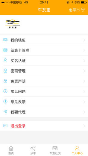 车友宝专业版