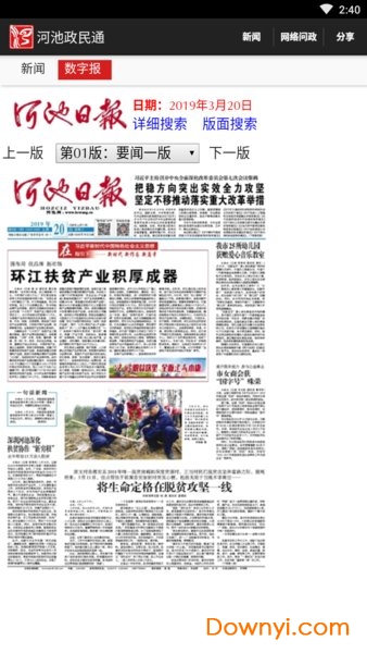 河池政民通