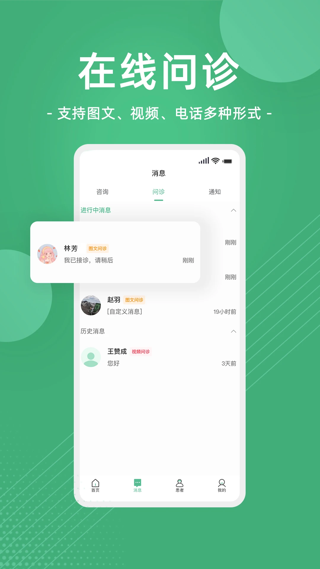 益心云医医生端