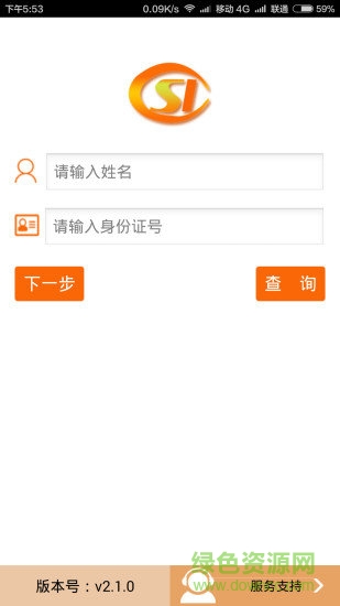 慧阅社保网络认证最新版本