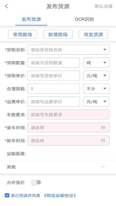 HD货主端