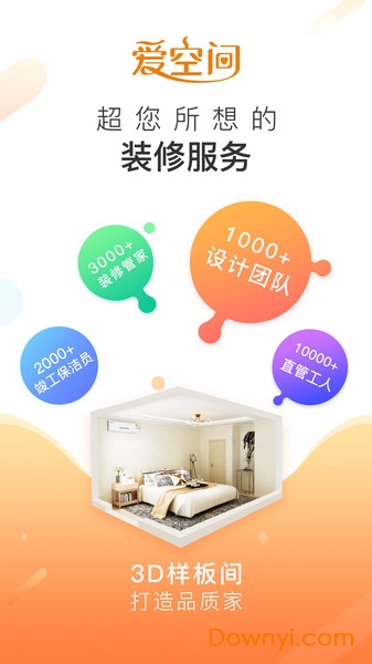 家装设计软件