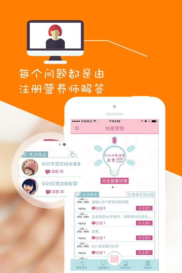 孕期体重管理