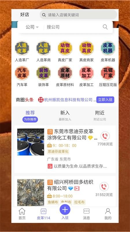 皮革信息平台 皮革信息平台