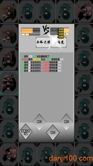 江湖立志传