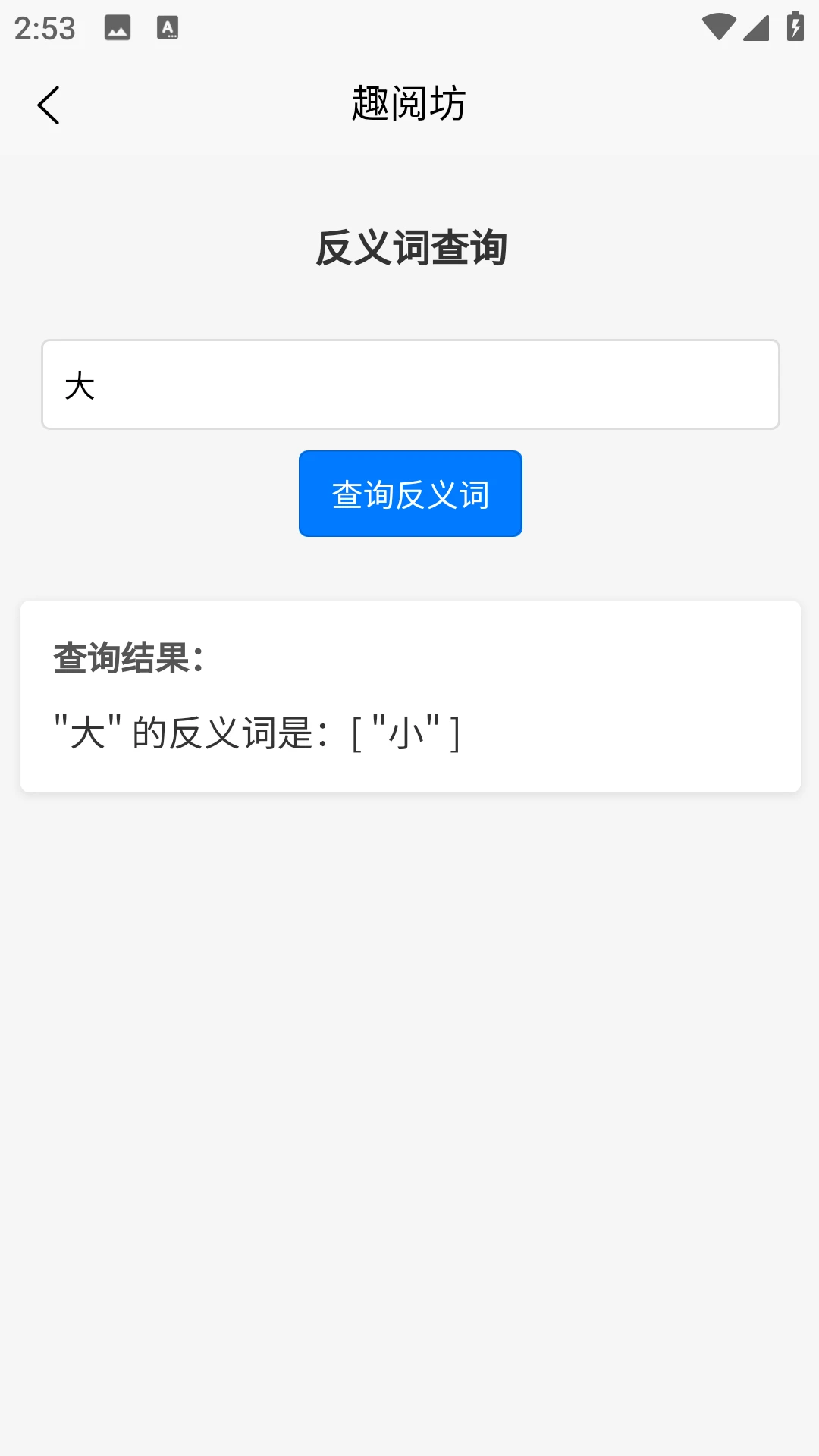 趣阅坊