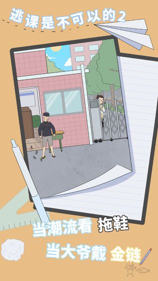 逃课是不可以的！
