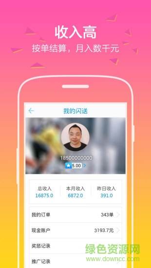 闪送快递员版ios版本