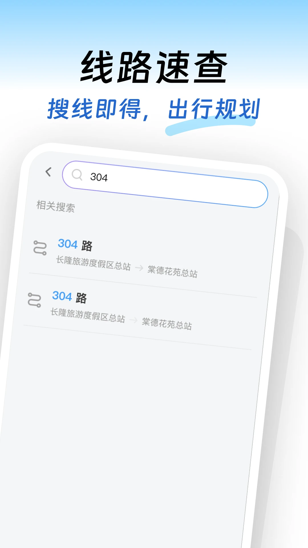 出行实时公交