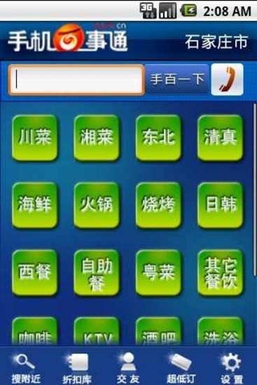 手机百事通