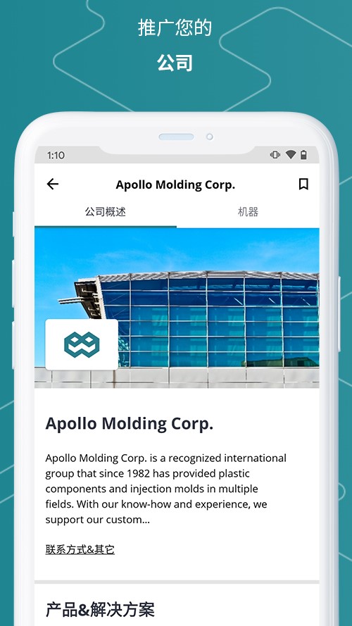 MHUB塑料行业APP