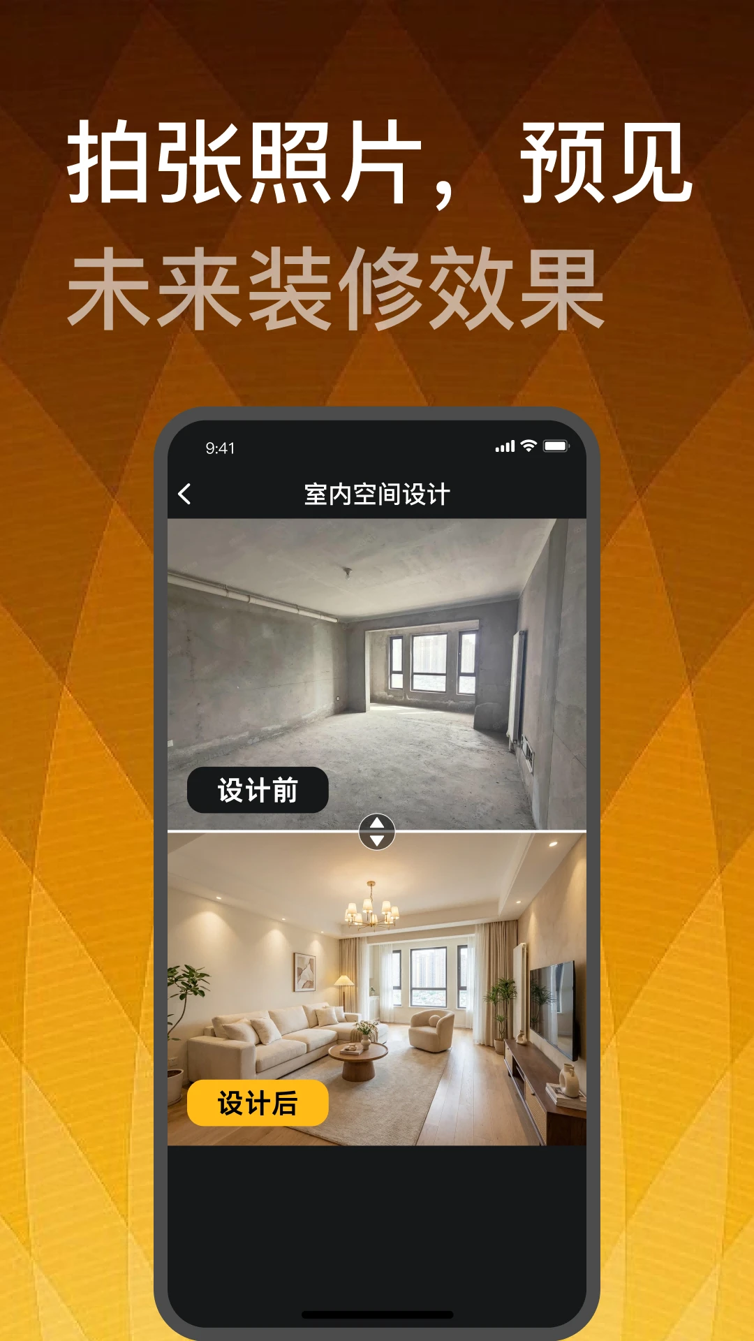装修设计大师