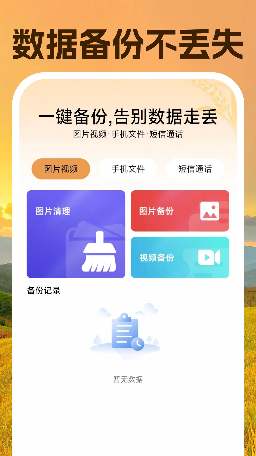 土地测亩宝