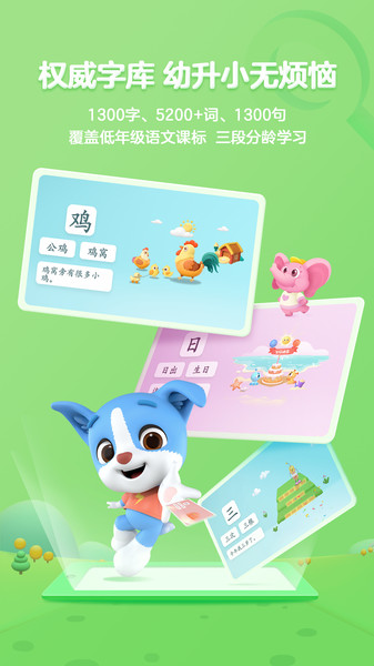 帮帮识字苹果版