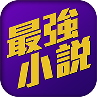 小說-無痕瀏覽器