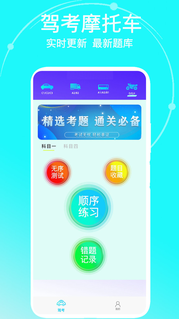 驾考摩托车科目一