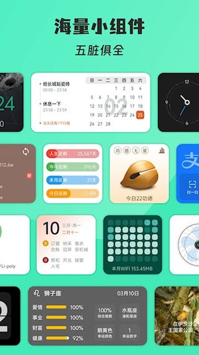 万象小组件安卓版