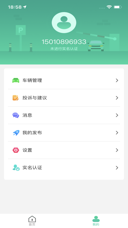 青岛停车