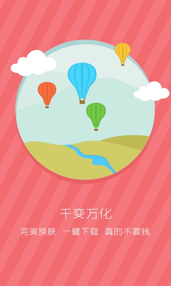 拉风桌面(手机桌面美化) 拉风桌面(手机桌面美化)