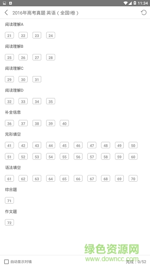 诺拉英语