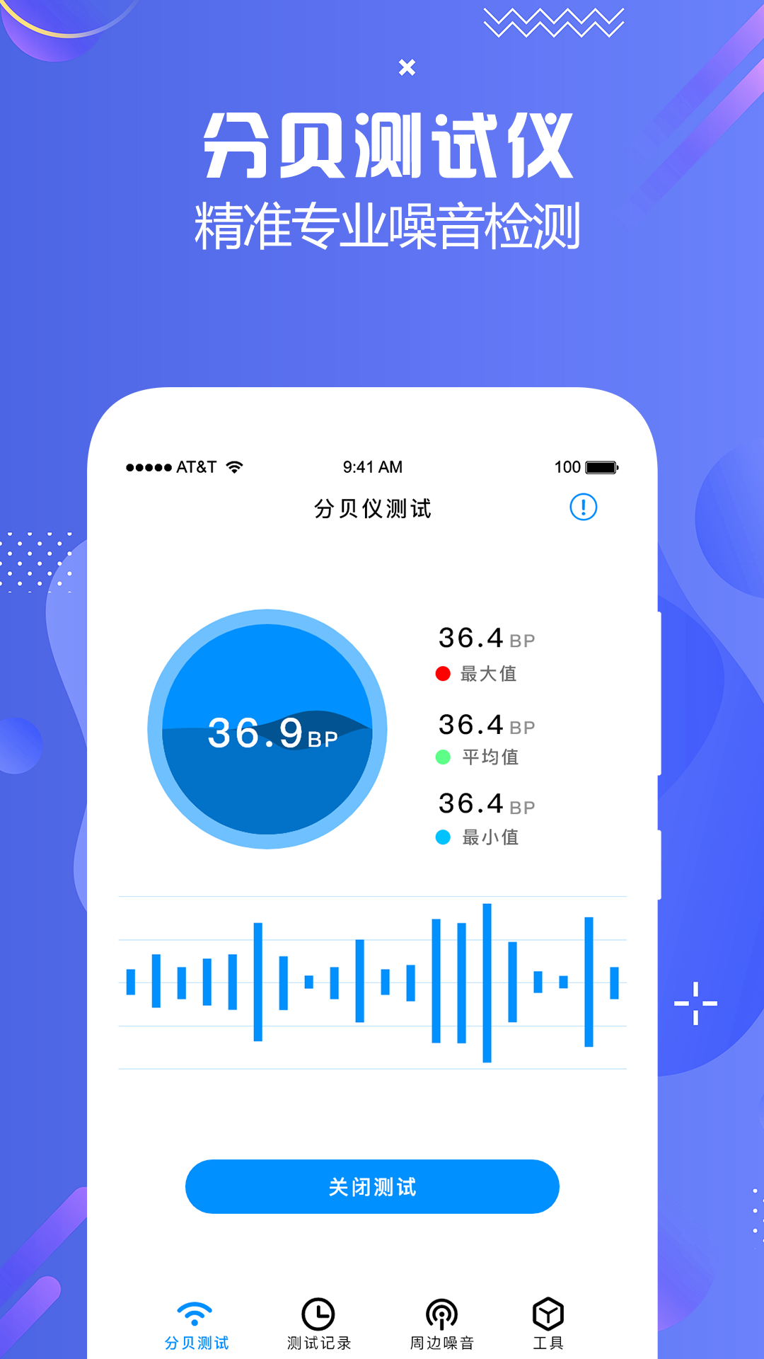 分贝检测大师